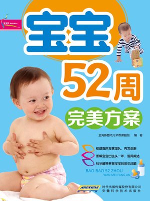 cover image of 宝宝52周完美方案